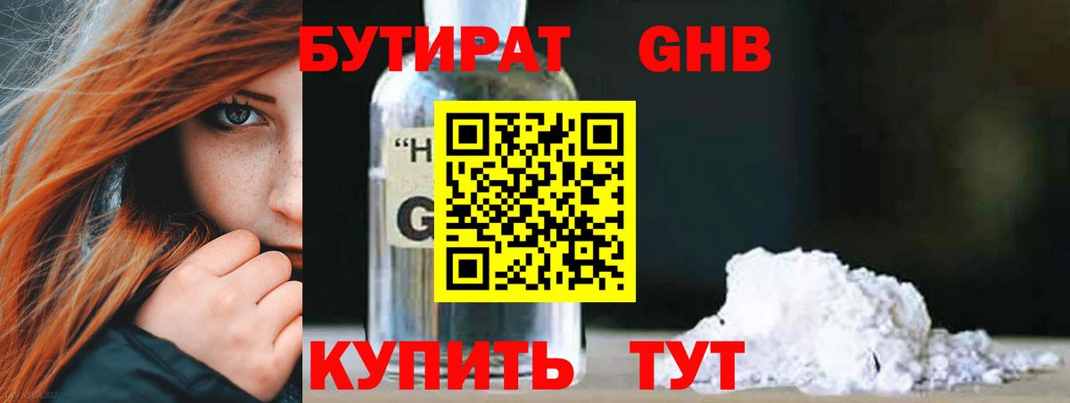 Бутират бутик  Вход с VPN  Шатура 