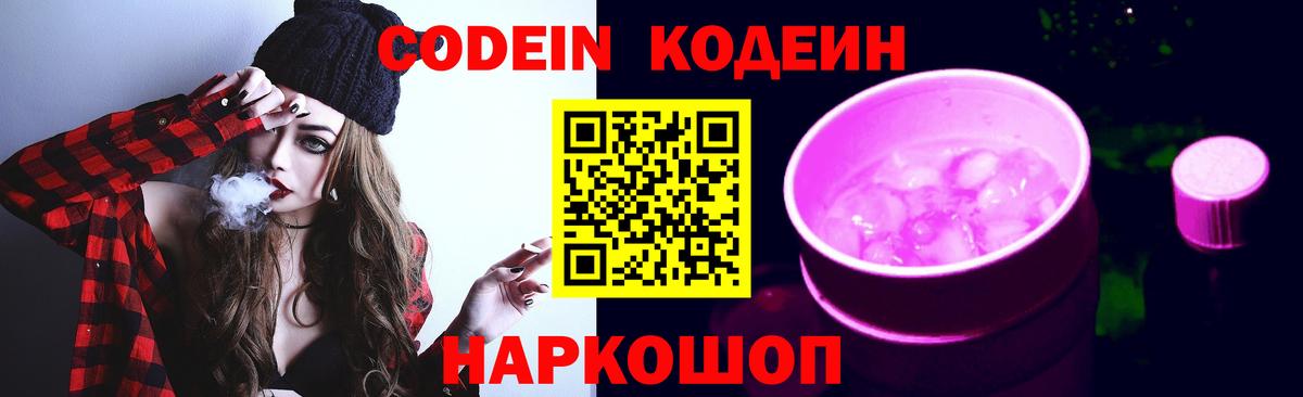 Шатура  Кодеин Purple Drank  Вход с VPN  Кодеин Purple Drank 