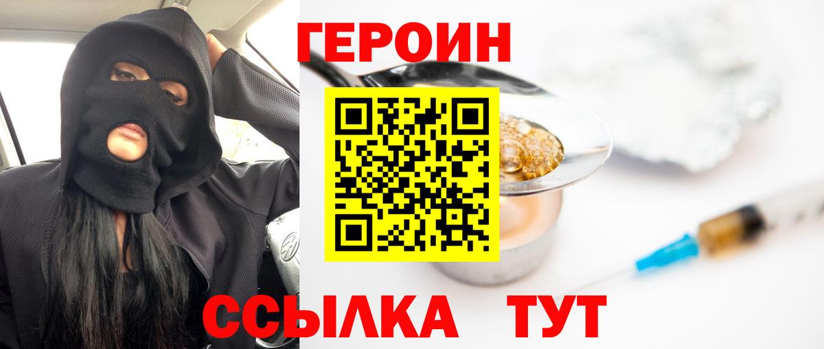 Героин  ГЕРОИН хмурый  Вход с VPN  Шатура 