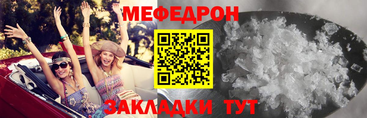 Меф мяу мяу  Шатура