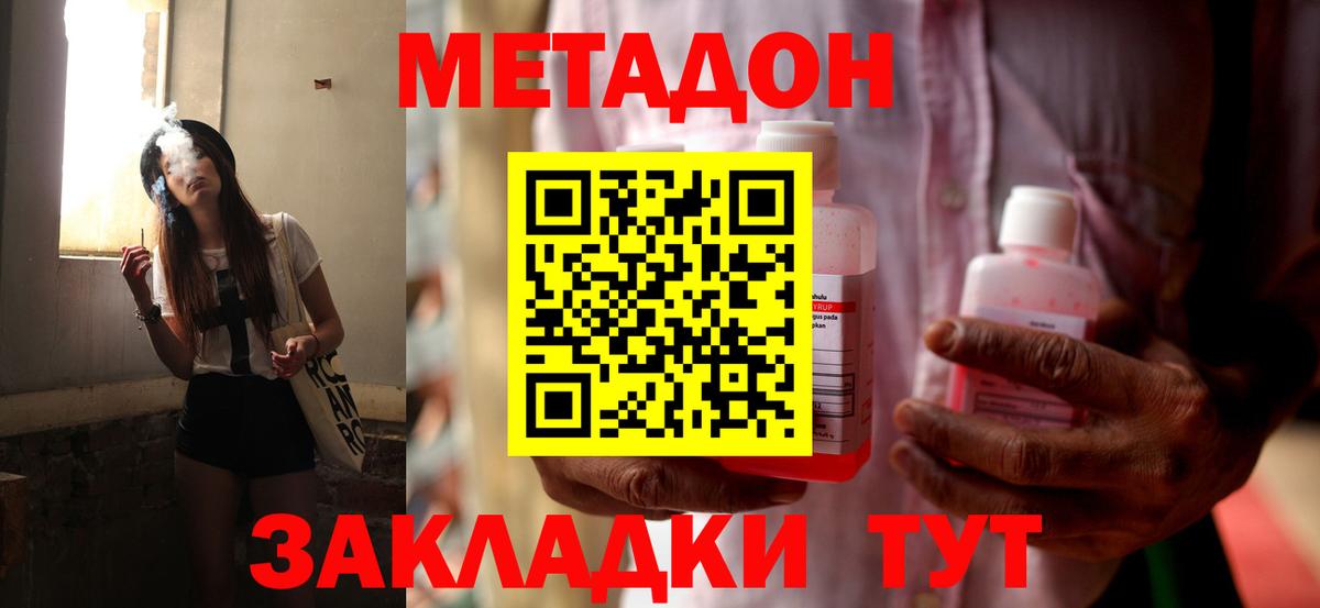 Метадон methadone  Вход с VPN  Шатура 