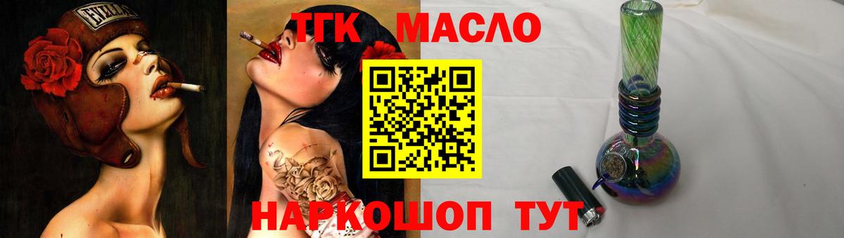ТГК Wax  ТГК THC oil  Вход с VPN  Шатура 
